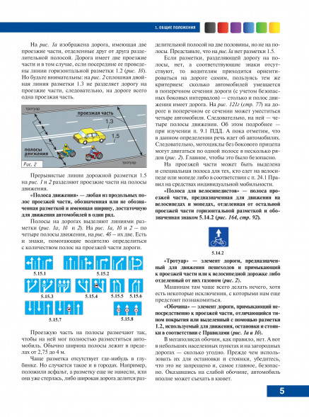 Правила дорожного движения (ПДД) с иллюстрациями на 2025 год
