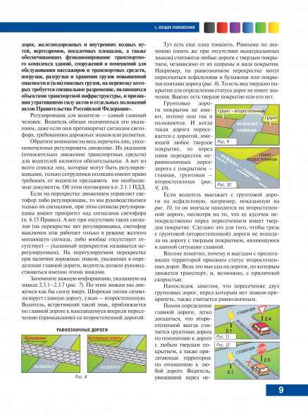 Правила дорожного движения (ПДД) с иллюстрациями на 2025 год