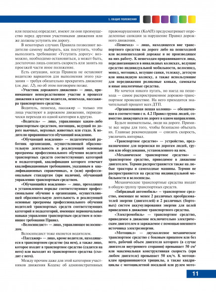 Правила дорожного движения (ПДД) с иллюстрациями на 2025 год
