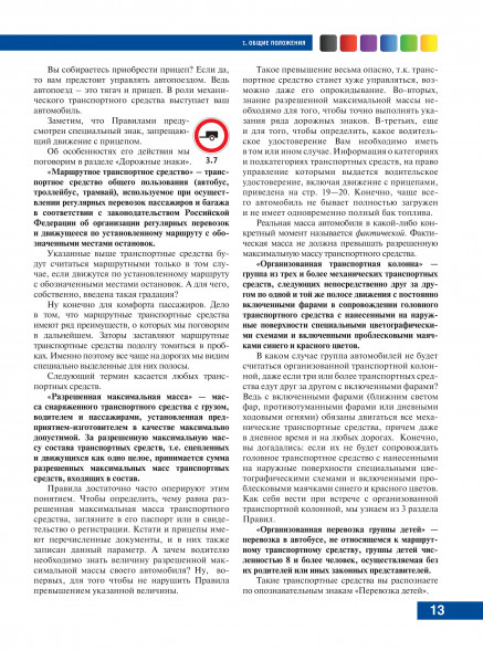Правила дорожного движения (ПДД) с иллюстрациями на 2025 год