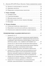 Биология. ЕГЭ и ОГЭ. Раздел "Экология". 7-е изд.