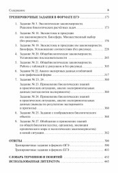 Биология. ЕГЭ и ОГЭ. Раздел "Экология". 7-е изд.