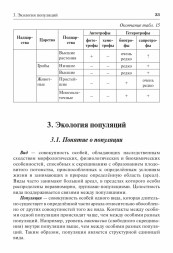 Биология. ЕГЭ и ОГЭ. Раздел "Экология". 7-е изд.