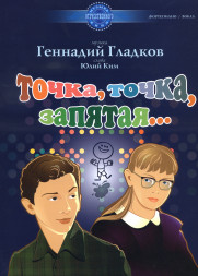 Точка, точка, запятая. песни и музыкальные номера из фильма
