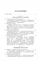 Введение в алгебру. Часть 2: Линейная алгебра