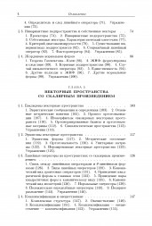 Введение в алгебру. Часть 2: Линейная алгебра