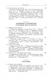 Введение в алгебру. Часть 2: Линейная алгебра