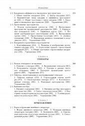 Введение в алгебру. Часть 2: Линейная алгебра