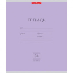 Тетрадь. 24 листа. ЛИНИЯ. ErichKrause. Классика фиолетовая
