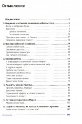 Астрономия. Популярные лекции