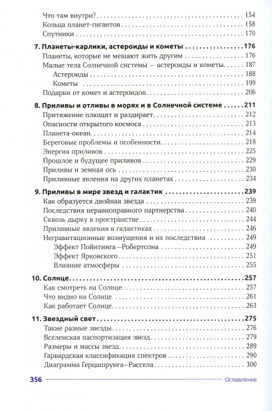 Астрономия. Популярные лекции