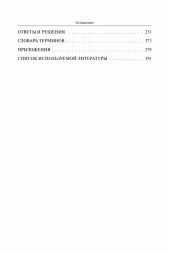 Биология. ЕГЭ. Раздел "Генетика". 14-е изд.