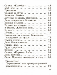 Речевая практика. для обучающихся с умственной отсталостью 1