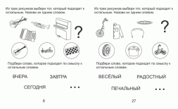 Развиваем мыслительные способности. Часть 1,2 (комплект)