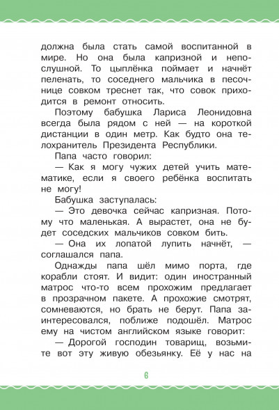 Про Веру и Анфису. Успенский Э.Н.