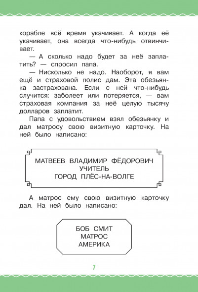 Про Веру и Анфису. Успенский Э.Н.