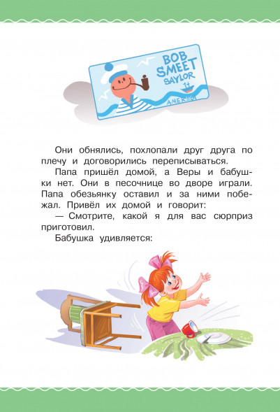 Про Веру и Анфису. Успенский Э.Н.