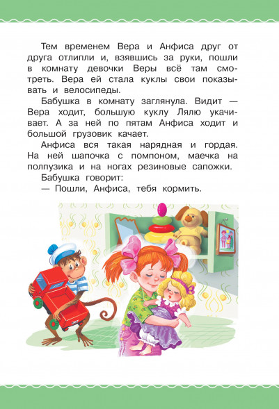 Про Веру и Анфису. Успенский Э.Н.