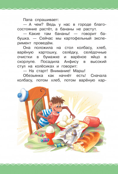 Про Веру и Анфису. Успенский Э.Н.