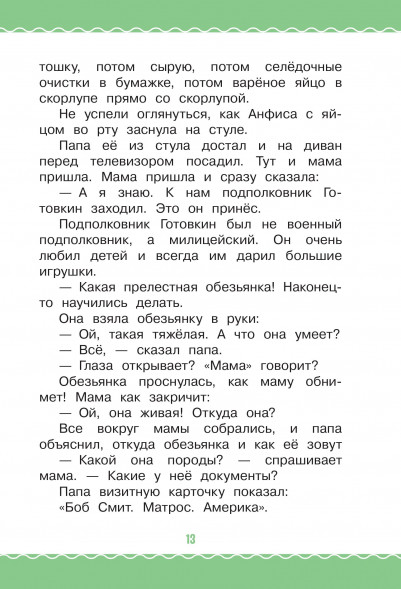 Про Веру и Анфису. Успенский Э.Н.