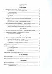 Сольфеджио : 6 класс ДМШ, ДШИ и ДХШ