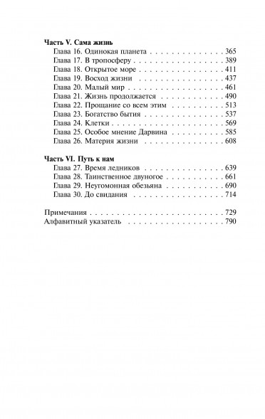 Краткая история почти всего на свете. Брайсон Б.