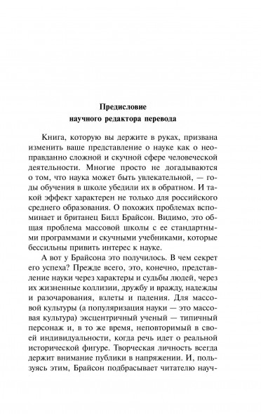 Краткая история почти всего на свете. Брайсон Б.