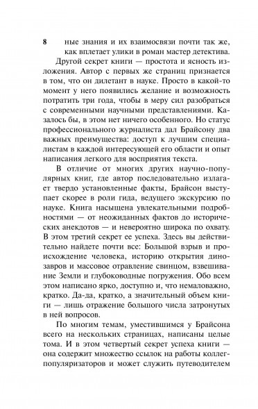 Краткая история почти всего на свете. Брайсон Б.