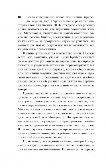 Краткая история почти всего на свете. Брайсон Б.