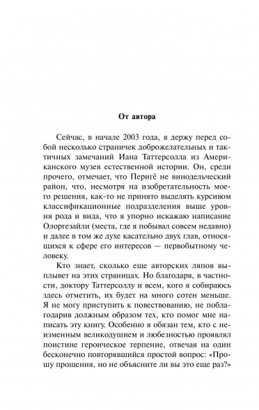 Краткая история почти всего на свете. Брайсон Б.