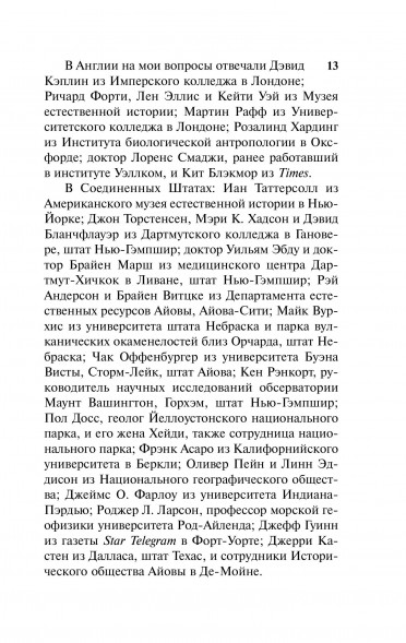 Краткая история почти всего на свете. Брайсон Б.