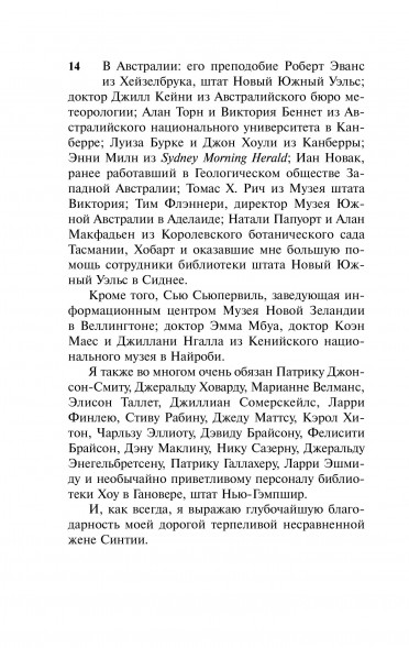 Краткая история почти всего на свете. Брайсон Б.