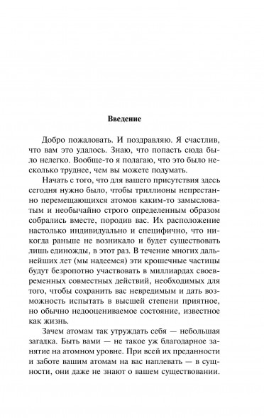 Краткая история почти всего на свете. Брайсон Б.