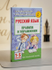 Русский язык.Правила и упражнения 1-5 классы. Узорова О.В.