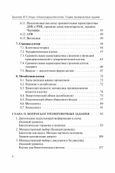 Биология. ЕГЭ. Раздел "Молекулярная биология". 12-е изд.