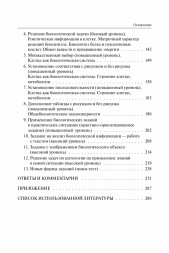 Биология. ЕГЭ. Раздел "Молекулярная биология". 12-е изд.