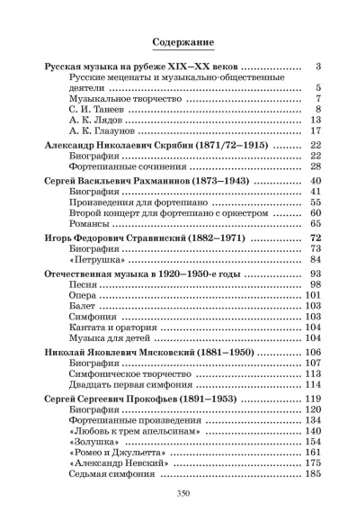 Отечественная музыкальная литература. 20 - начало 21 века.