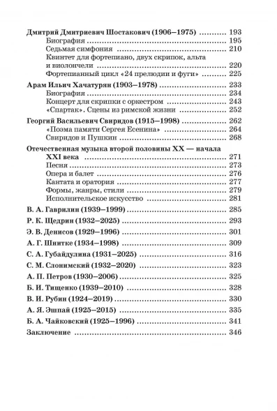 Отечественная музыкальная литература. 20 - начало 21 века.