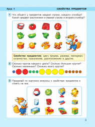 Математика. 1 класс. Учебное пособие. В 3 частях. Петерсон