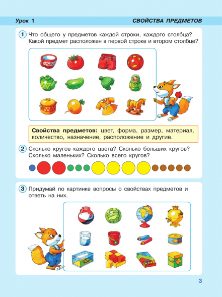 Математика. 1 класс. Учебное пособие. В 3 частях. Петерсон