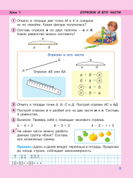 Математика. 1 класс. Учебное пособие. В 3 частях. Петерсон