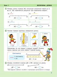 Математика. 1 класс. Учебное пособие. В 3 частях. Петерсон