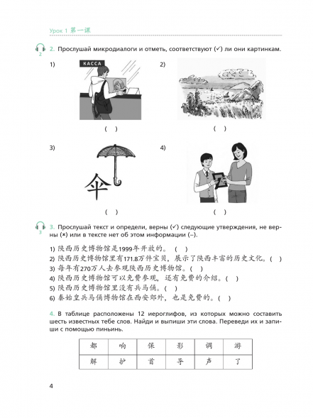 Китайский язык. Рабочая тетрадь. 9 класс. Рукодельникова М.