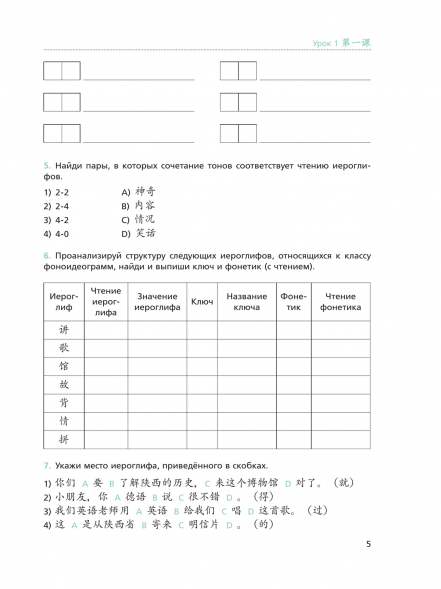 Китайский язык. Рабочая тетрадь. 9 класс. Рукодельникова М.