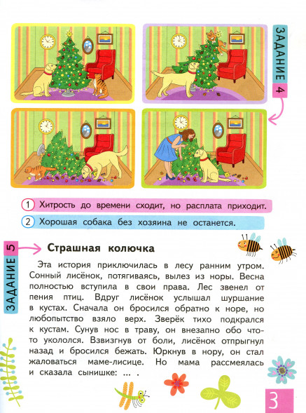 Нейропсихологические прописи. Строчка за строчкой