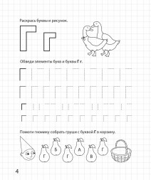 Букваренок. Рабочая тетрадь для детей 5-6 лет. ФГОС ДО и ФОП
