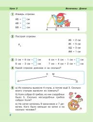 Математика. 1 класс. Учебник-тетрадь. В 3 частях. Петерсон