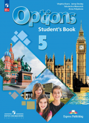 Английский язык Options. Учебник. 5 класс. Маневич Е.Г.