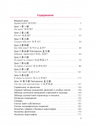 Китайский язык. Учебник. 5 класс. Рукодельникова М.Б.