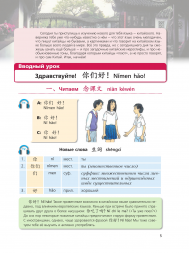 Китайский язык. Учебник. 5 класс. Рукодельникова М.Б.